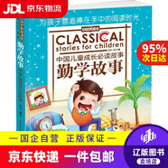 【京東快遞配送】金蘋(píng)果童書(shū)館 勤學(xué)故事 禹田 編寫(xiě) 9787547714829 北京日報出版社