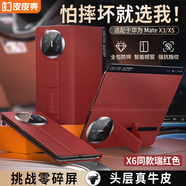 皮皮殼【京倉速發(fā)】適用于華為matex5手機殼真皮翻蓋腕帶防摔耐磨X5頭層真皮保護套超薄全包腕帶支架殼 【瑞紅色】真皮腕帶支架款