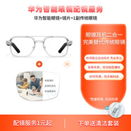 華為（HUAWEI）智能眼鏡 2 飛行員光學鏡 無線雙耳立體聲/手勢控制/開放式耳機 配眼鏡定制近視鏡片