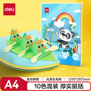 得力(deli)10色30張A4彩色手工卡紙 剪紙折紙DIY手工紙 學(xué)生繪畫美術(shù)課堂美工紙兒童文具開學(xué)畢業(yè)禮物