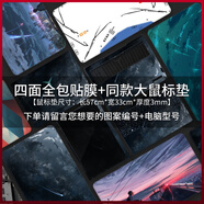 京倉速運電腦貼紙適用于聯(lián)想拯救者y9000p2023款筆記本r9000p ABCD四面+60大鼠標墊套裝 版 2023款 Y9000P(顯卡為RTX408