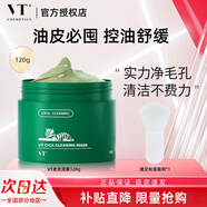 VT老虎清潔泥膜涂抹面膜小綠泥積雪草控油去黑頭粉刺清潔毛孔男女 VT老虎泥膜120g
