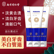 南京同仁堂小蘇打牙膏潔白益生菌護(hù)齦抑菌去漬牙漬煙漬淡黃牙菌斑*3瓶