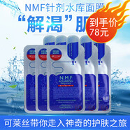 【優(yōu)選】clinie 韓國 NMF針劑水庫面膜保濕補水潤白貼片式修護滋 #1#