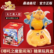 桑尼森迪哪吒2之魔童鬧海電影玩具驚喜盲盒擺件手辦卡片敖丙咤兒童禮物男 【哪吒2盲盒】太乙真人