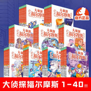大偵探福爾摩斯小學生版1-9輯全40冊青少版漫畫版?zhèn)商焦适?
                                         title=
