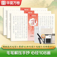 華夏萬卷心經(jīng)道德經(jīng)金剛經(jīng)抄經(jīng)本佛經(jīng)靜心解壓手抄毛筆《般若波羅蜜多心經(jīng)》小楷108遍 成年人練字帖練字描紅經(jīng)佛經(jīng)抄寫臨摹軟筆楷書字帖3本