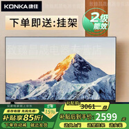 康佳電視55英寸 智能居家液晶電視機(jī) 無(wú)線投屏觸控大內(nèi)存萊茵護(hù)眼電視機(jī)65英寸 高刷防抖游戲電視85吋 65英寸 送掛架+座架