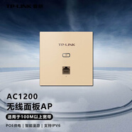普聯(lián)（TP-LINK） 86型雙頻千兆無線面板式AP 嵌入墻壁式POE供電 插座式家用酒店路由器 TL-AP1202GI-PoE薄款香檳金(方)