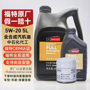福特原廠(chǎng)機油福寶福睿斯?？怂姑傻蠚W翼博翼虎銳界嘉年華探險者專(zhuān)用 福寶5W-20全合成機油 5L+機濾
