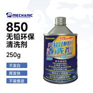 維修佬洗板水環(huán)保無鉛電路板線路主板維修清潔工具pcb松香助焊清洗劑 850精簡體驗版（250g）