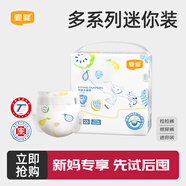 宜嬰【迷你裝】嬰兒紙尿褲 多碼包裝干爽透氣尿不濕 多尺碼可選 水果紙尿褲NB22片