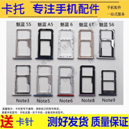 希雅達手機卡托適用于魅藍魅族note8 9 E23卡槽魅藍U10 20 MAX 3S 5S S6卡套note 2 M2卡拖 魅藍note9卡托【顏色留言備注】