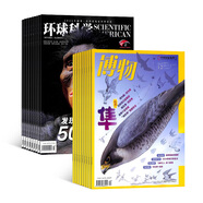 博物+環(huán)球科學(xué)雜志 全年組合訂閱 2025年9月起訂閱 1年24期 科普探索 科技發(fā)展共12期科學(xué)美國(guó)人授權(quán)中文版科技變革圖書全球科普百科書籍非青少版萬物諾獎(jiǎng)?？? 雜志鋪每月快遞