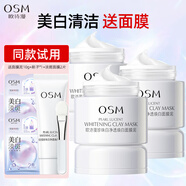 歐詩(shī)漫（OSM）泥膜發(fā)光面膜女珍珠白凈透煥白淡斑面膜泥男清潔涂抹美白面膜 發(fā)光面膜泥50g*3