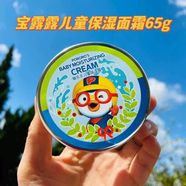 啵樂樂韓國啵樂樂（Pororo）面霜寶露露滋潤保濕擦臉油補水潤膚乳兒童 鐵盒保濕霜65g新日期