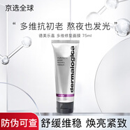 德美樂(lè )嘉（Dermalogica）胡蘿卜多維面膜75ml視黃醇熬夜急救提亮修護肌膚涂抹式面膜 多維修護面膜 75ml