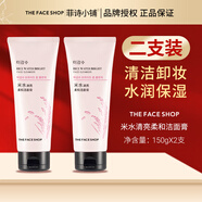 菲詩小鋪（The Face Shop）大米晶透柔膚水乳液米水潔面膏洗面奶可選補(bǔ)水保濕防干燥男女用 2支-( 米水清亮柔和潔面膏150g )
