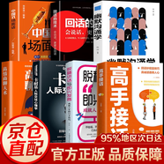 【官方正版】高手接話(huà) 公關(guān)技巧 漫畫(huà)圖解公關(guān)技巧 情商 高手發(fā)言 當眾講話(huà)的訣竅 登臺演講 當眾講話(huà) 樊登推薦超級演講就是超級故事 即興演講+處事技巧+好好接話(huà)+回話(huà)的技術(shù)+高情商聊天中國式溝通智慧 