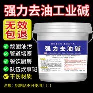 【直營】火堿 燒堿 活堿 重油污片狀工業(yè)堿5斤 10斤  50斤 5斤桶裝