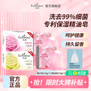 艾詩(shī)（Enchanteur）香皂香水沐浴皂洗臉洗澡肥皂男女清潔滋潤(rùn)家庭裝 香水皂120g*2+精油皂100g*2