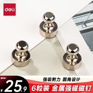 得力6個/卡金屬磁釘 冰箱貼強力磁鐵玻璃白板專用 吸鐵石教學圖釘黑板磁性磁扣強磁吸力磁吸固定器 