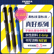  斑馬牌（ZEBRA）子彈頭按動(dòng)中性筆0.5mm 真好系列藍(lán)筆 學(xué)生刷題筆記寫(xiě)字筆 辦公用簽字筆 C-JJ3 2黑1藍(lán)