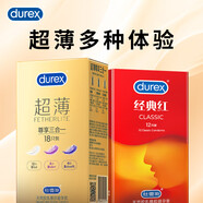 杜蕾斯避孕套超薄+經(jīng)典紅共30只 安全套成人用品情趣計生女性秒噴