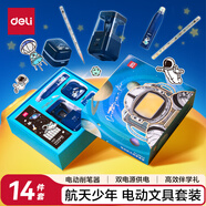 得力（deli）中國(guó)航天學(xué)生電動(dòng)文具禮盒套裝獎(jiǎng)勵(lì)學(xué)生電動(dòng)削筆機(jī)橡皮擦桌面清潔器鉛筆生日畢業(yè)禮物