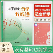 【2冊(cè)】從零起步自學(xué)五線譜+五線譜本 五線譜音樂理論樂理知識(shí)入門基礎(chǔ)教程 兒童學(xué)生初學(xué)者零基礎(chǔ)自學(xué)識(shí)譜音樂書教材 附教學(xué)視頻