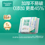 全棉時(shí)代（PurCotton）加厚洗臉巾 20抽*1包一次性毛巾棉柔巾干濕兩用吸水柔軟親膚60gsm