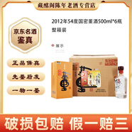 董酒 國密董酒董香型375ml500ml54度2012年-2016年陳年老酒【先鑒后發(fā)】 2012年 500mL 6瓶 國密董酒54度