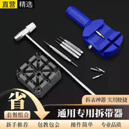 迪普爾 調表器拆表帶工具拆卸手表帶拆卸器表鏈調節器鋼帶通用表帶拆卸器 調表工具四件套
