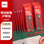 得力（deli）六角桿中華聯(lián)名考試鉛筆2B(混)(10支/盒)考試畫畫素描繪圖鉛筆禮物HC985學(xué)生開學(xué)禮物