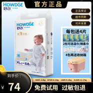 HOWDGE好之超薄全能嬰兒紙尿褲干爽透氣尿不濕瞬吸防漏四碼任選S-XL XL【12-17kg】58片