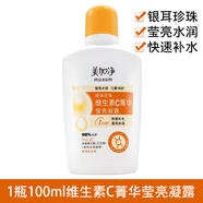 美加凈（MAXAM）銀耳珍珠VC菁華面霜保濕遮瑕透亮清新 1瓶*維生素C菁華瑩亮凝露 100ml