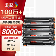 彩格m1136硒鼓適用惠普hp cc388a硒鼓88a m126a p1106 p1108 p1007 m1213 m1216 m202n m128fn打印機(jī)硒鼓墨盒