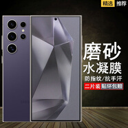 可樂(lè )豬三星S24Ultra磨砂水凝膜SM-S9280全屏曲面軟膜透明防反光抗指紋手汗游戲防滑防爆手機屏幕保護貼膜 三星S24Ultra【磨砂水凝膜】2片裝