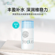 芙麗芳絲爽膚水補(bǔ)水保濕清爽不粘膩深層修護(hù)化妝水敏感肌可用男女士護(hù)膚品 柔潤(rùn)型爽膚水 80ml