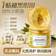 形象美金桂花睛采眼膜貼80片/盒去眼袋提拉緊致淡化黑眼圈消細(xì)紋熬夜