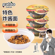 paldo韓國進(jìn)口八道御膳炸醬大碗面190g*3方便面泡面條速食宵夜