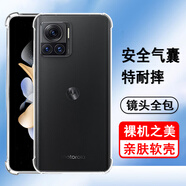奧多金 適用摩托羅拉手機(jī)殼保護(hù)套moto硅膠全包氣囊防摔透明軟殼手機(jī)套保護(hù)殼 Moto X30pro
