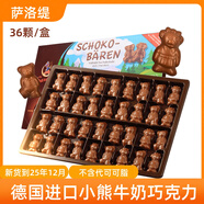 薩洛緹德國(guó)進(jìn)口小熊造型巧克力牛奶巧克力兒童小朋友生日禮物36顆繪畫(huà)版 小熊巧克力36顆
