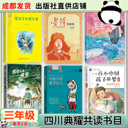 四川三年級雷鋒的故事湖南少年兒童出版社我想長成一棵蔥青島出版社雪孩子和蒲公英一百個中國孩子的夢：奇妙的作業(yè)機沐陽上學(xué)記·吃數(shù)字的數(shù)學(xué)狂人我和毛毛稻草人土雞的冒險青草灣 三年級春季6本