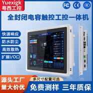 粵西工控嵌入式工控一體機觸摸電容觸控顯示屏安卓工業(yè)平板電腦上位機壁掛觸摸屏顯示器全封閉防塵工控電腦 7寸電容屏【接口可定制】 觸摸顯示器【無主機系統(tǒng)】