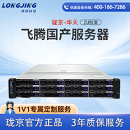 瓏京-華天深度學(xué)習機架服務(wù)器雙路飛騰 FT S5000C 64核心 國產(chǎn)CPU處理器 自研可控 高性能計算2u服務(wù)器 飛騰FT S5000C*2 128G/960G/無(wú)顯卡