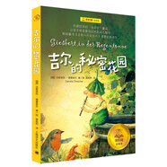 吉爾的秘密花園/夏洛書屋·經(jīng)典版