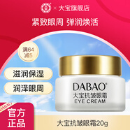 大寶抗皺眼霜20g保濕抗皺緊致修護呵護眼部細紋干紋滋潤送老婆禮 大寶抗皺眼霜20g