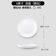 簡(jiǎn)本密胺盤(pán)子圓形塑料仿瓷圓盤(pán)自助快餐高端酒店餐廳商用塑料菜盤(pán)白色 6英寸[深盤(pán)]鋼化A8 [用的更久]