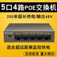TendaTenda騰達S106PC百兆千兆PoE供電交換機智能監(jiān)控TEG1105PTEG1110P 【騰達TEF1105P-4-63W】4+1百